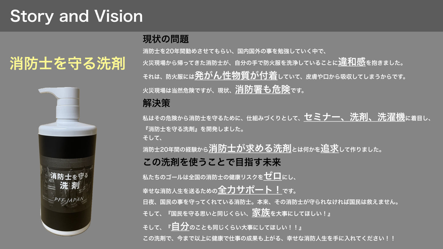 消防士を守る洗剤（2本セット）送料無料